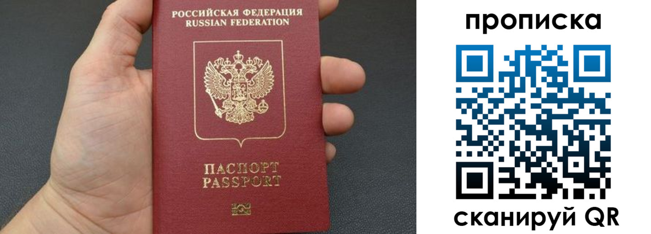 временная прописка в Петров Вале
