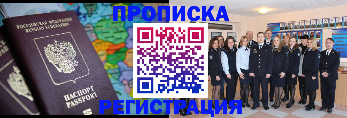 прописка поиск в Петров Вале