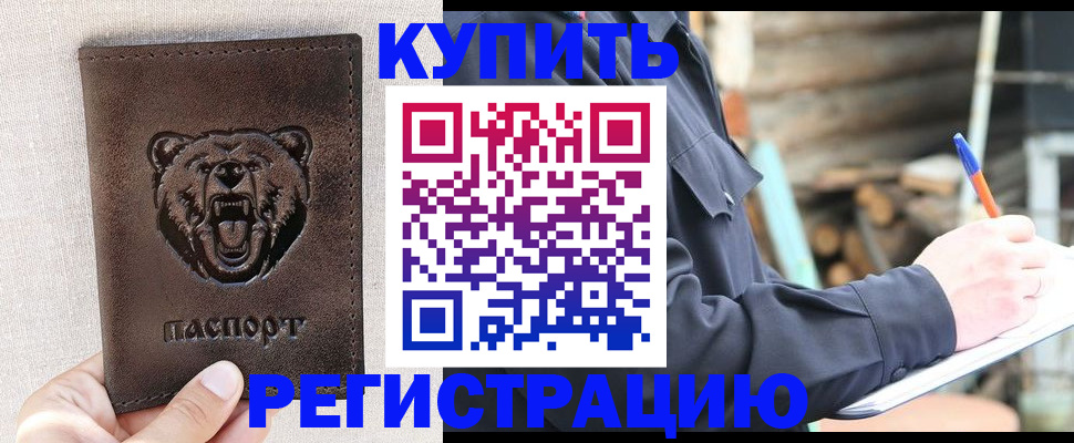 временная регистрация недорого в Петров Вале