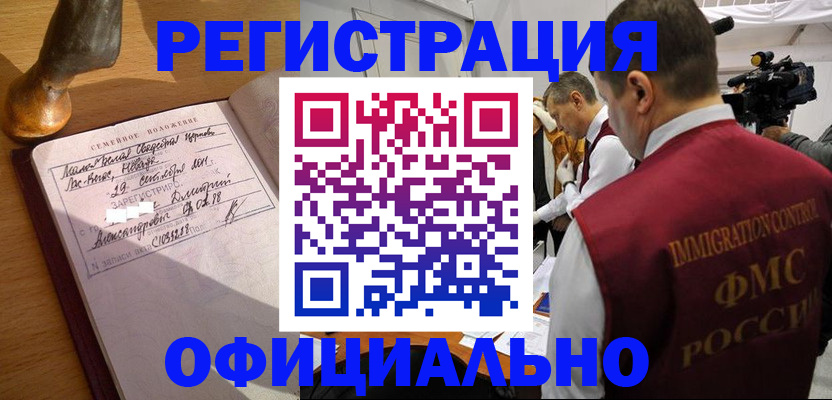 временная регистрация для школы в Петров Вале