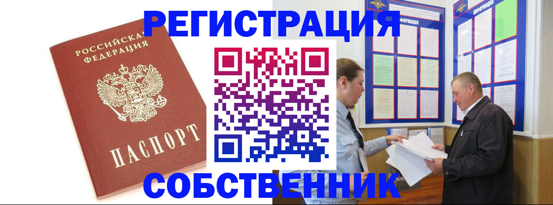 прописка для кредита в Петров Вале