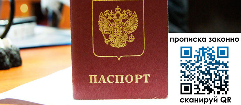 прописка в Петров Вале прописка в Петров Вале